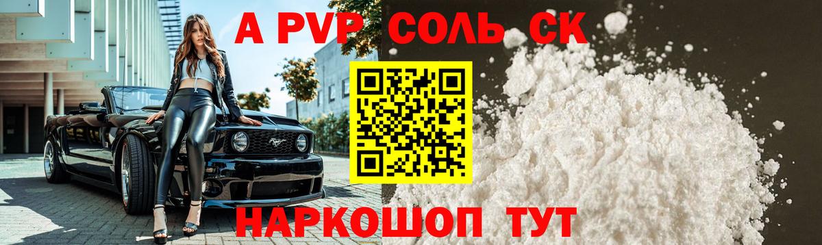 А ПВП кристаллы Ноябрьск