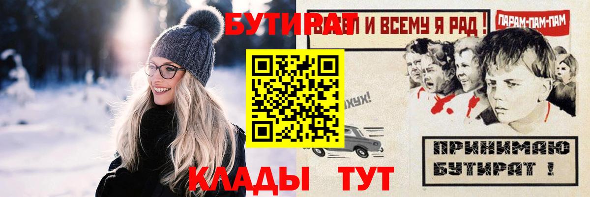 Ноябрьск  Бутират GHB  БУТИРАТ  Вход с VPN 