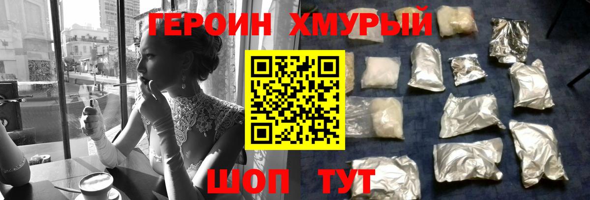 Героин Афган Ноябрьск